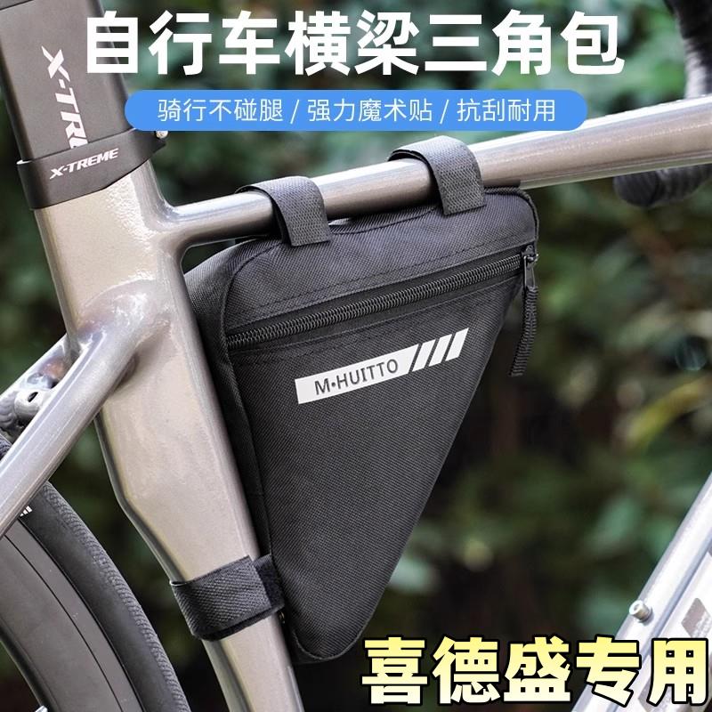 适用于喜德盛自行车包前梁包骑行包山地车包公路车收纳上管车架挂