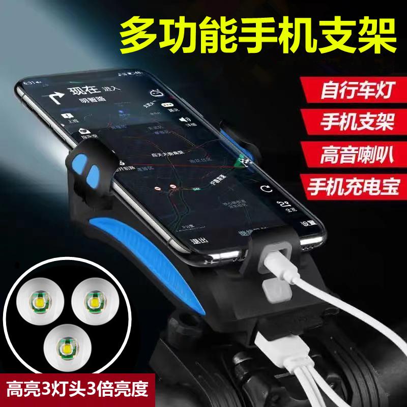 自行车手机支架捷安特通用山地车多功能车灯充电宝电喇叭