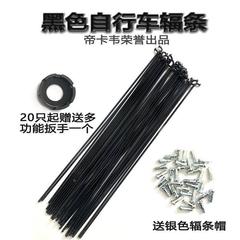 适用喜德盛自行车原装配件大全辐条折叠车黑色弯头辐条钢条辐射条