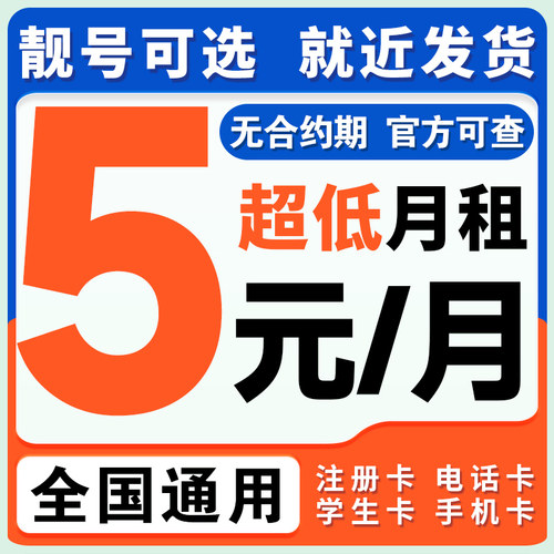 中国联通手机卡电话卡低月租纯打电话上网卡儿童学生手表卡流量卡