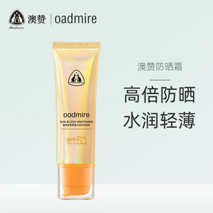 澳赞美白防晒霜女学生隔离防晒遮瑕三合一防紫外线全身大瓶SPF50