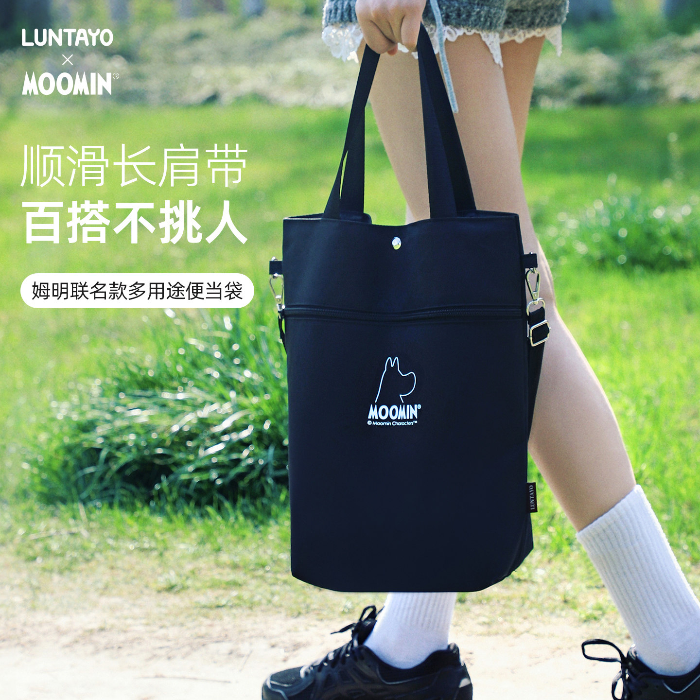 LUNTAYOx姆明联名限定保温便当包图片