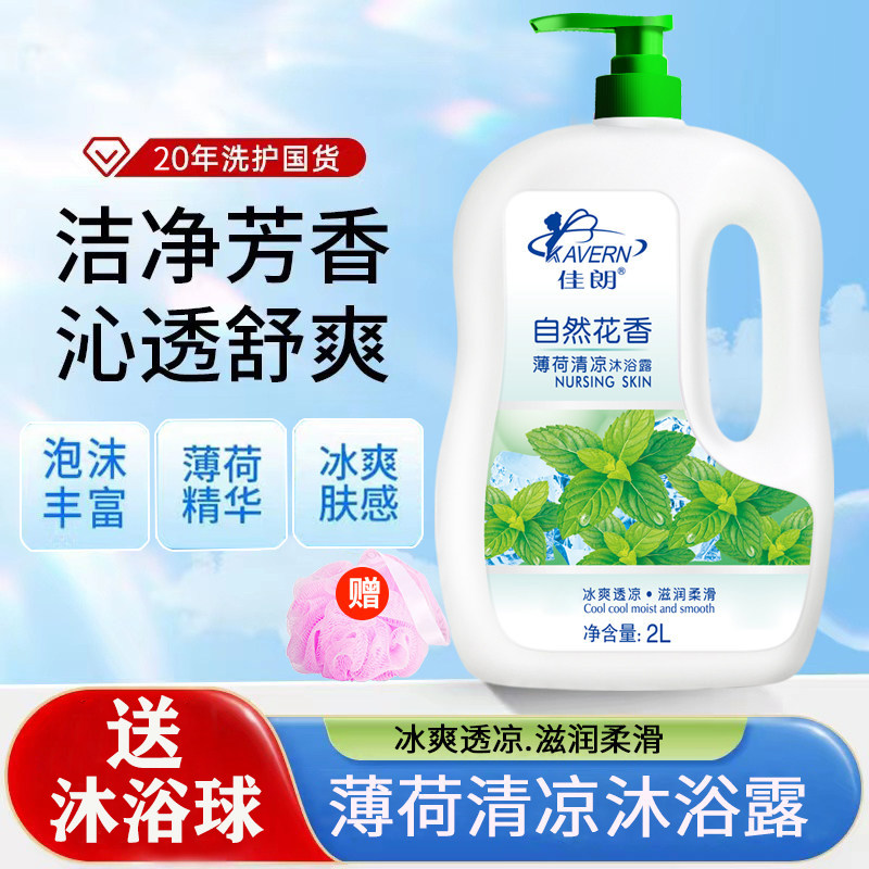 沐浴露男士持久留香薄荷清凉超爽肤冰凉冰爽洗澡专用大瓶装