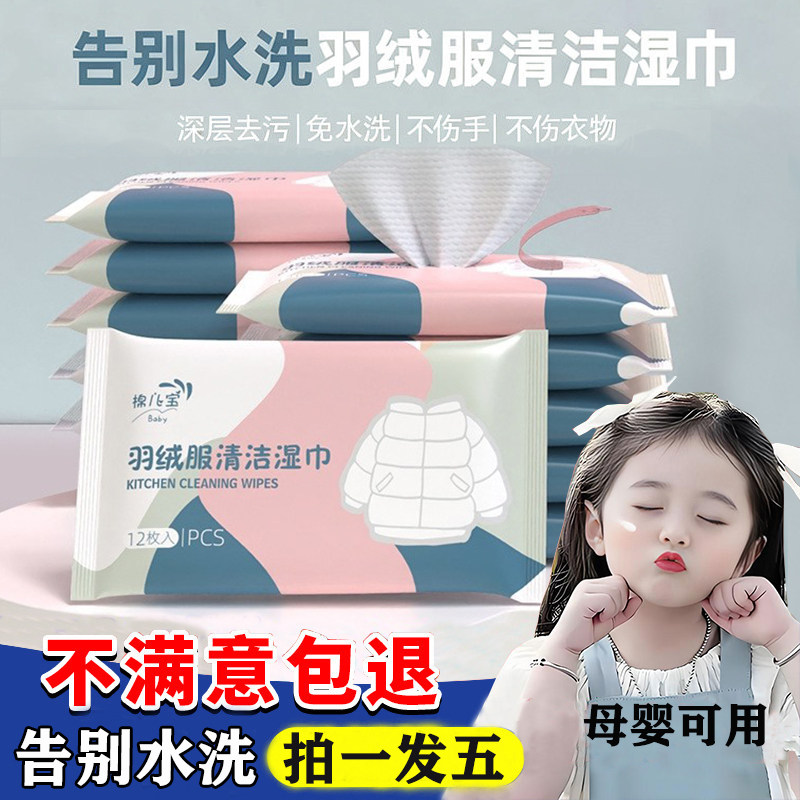 棉儿宝擦羽绒服免洗清洁湿巾免水洗专用清理油污渍强力去污干洗剂