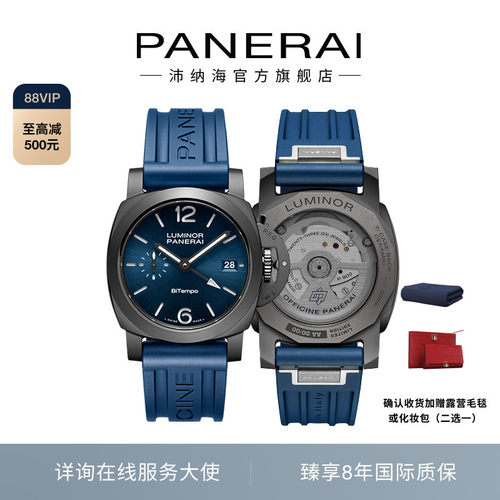 Panerai沛纳海庐米诺1783线上专享两地礼物限量腕表40MM