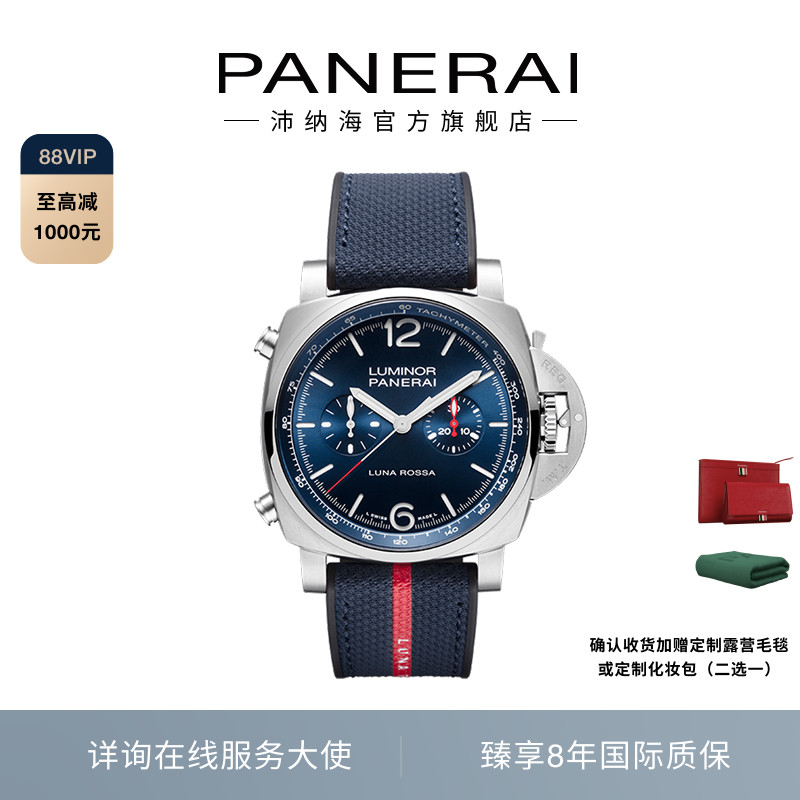 沛纳海庐米诺系列LUNAROSSA联名