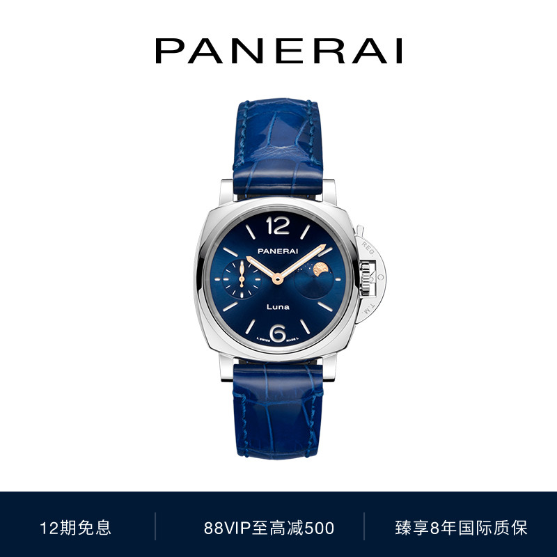 Panerai沛纳海官方机械手表女