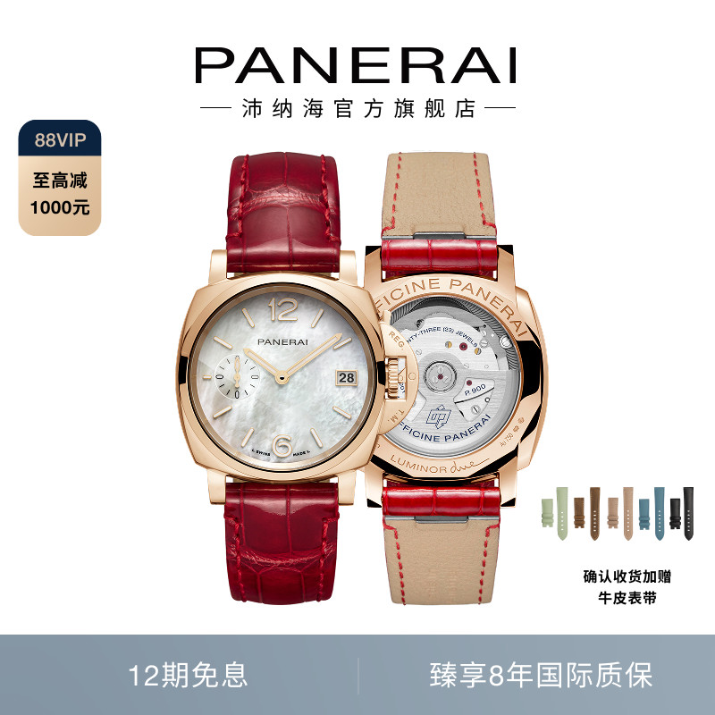 panerai沛纳海官方旗舰手表女