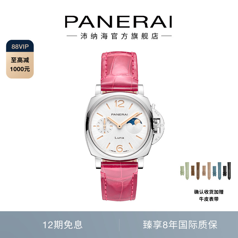 Panerai沛纳海官方月相手表女