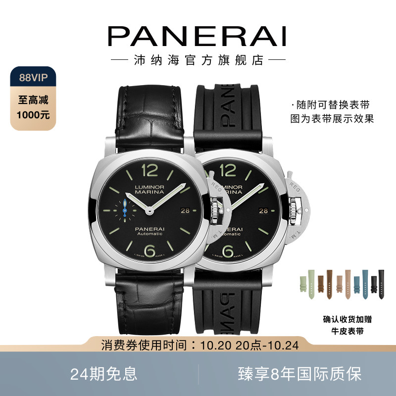 panerai沛纳海官方机械手表