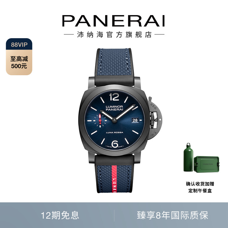 Panerai/沛纳海自动上链动力储存