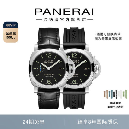 panerai沛纳海官方机械手表