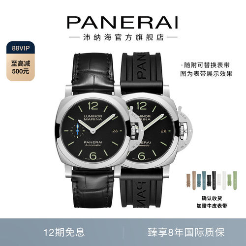 panerai沛纳海官方机械手表