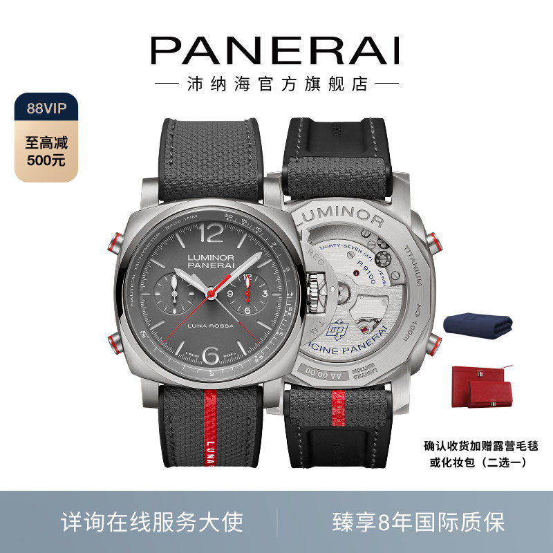 Panerai沛纳海庐米诺LunaRossa系列1654机械男表礼物44MM