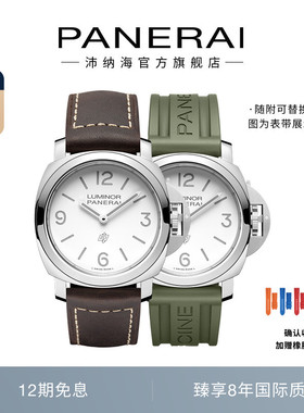 [12期免息]Panerai沛纳海庐米诺1087/1086/1623运动男表44MM表盘