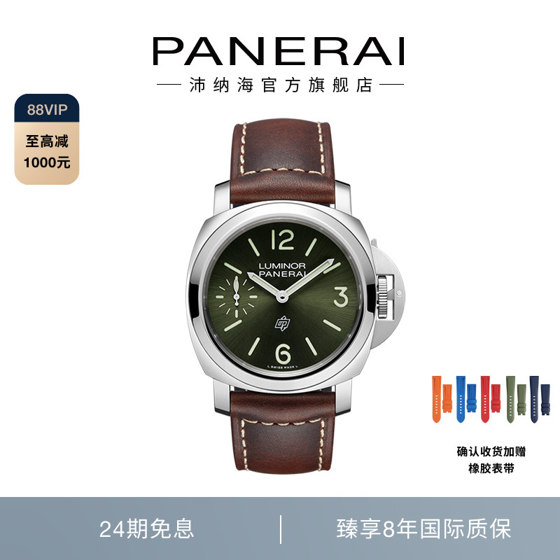 沛纳海机械表官方旗舰