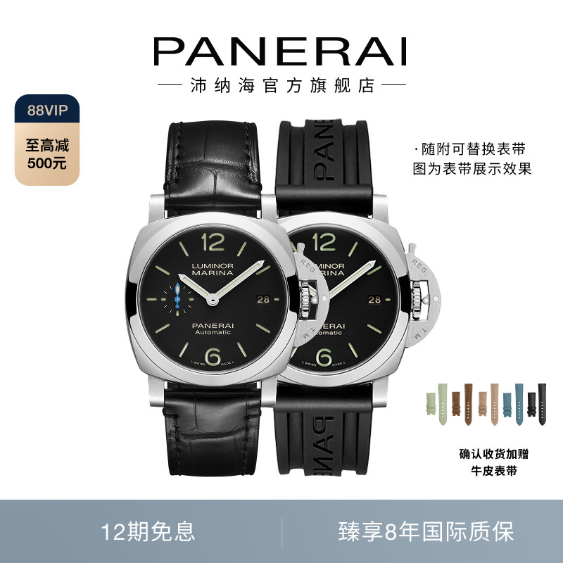 panerai沛纳海官方机械手表
