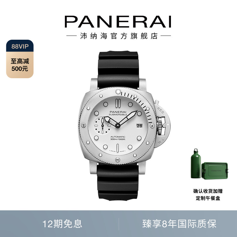 Panerai沛纳海官方白色表盘男