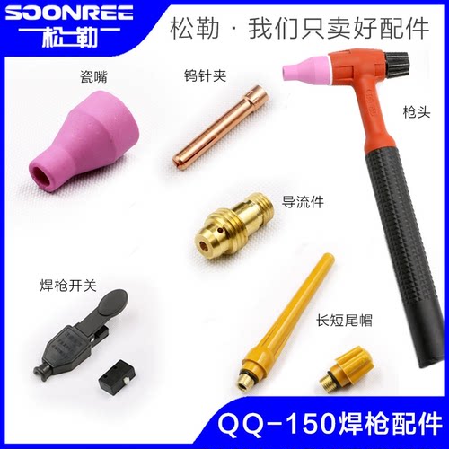 松勒qq-150a瓷咀长短尾帽导流件