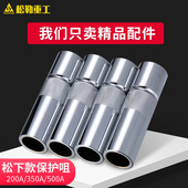 松下二保焊枪喷嘴200 500A保护嘴紫铜加厚喷咀气保焊机配件 350