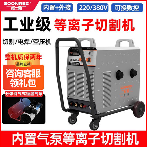 松勒等离子切割机内置气泵工业