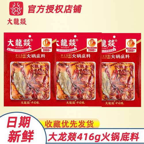 大龙燚牛油火锅底料416g*2袋麻辣