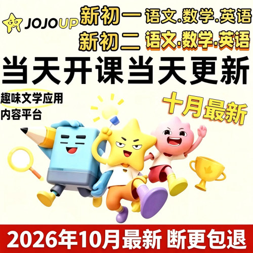 JOJOUP全年课程C1C2C3完整版