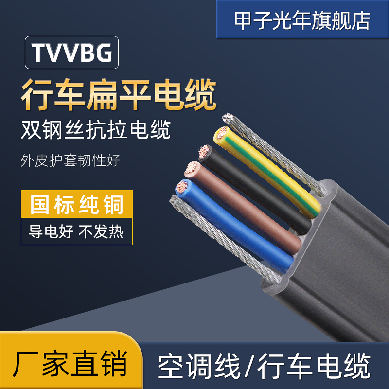 行車電纜線TVVBG3/4/6/8/12-60芯電梯隨行扁電纜帶鋼絲空調(diào)電纜線