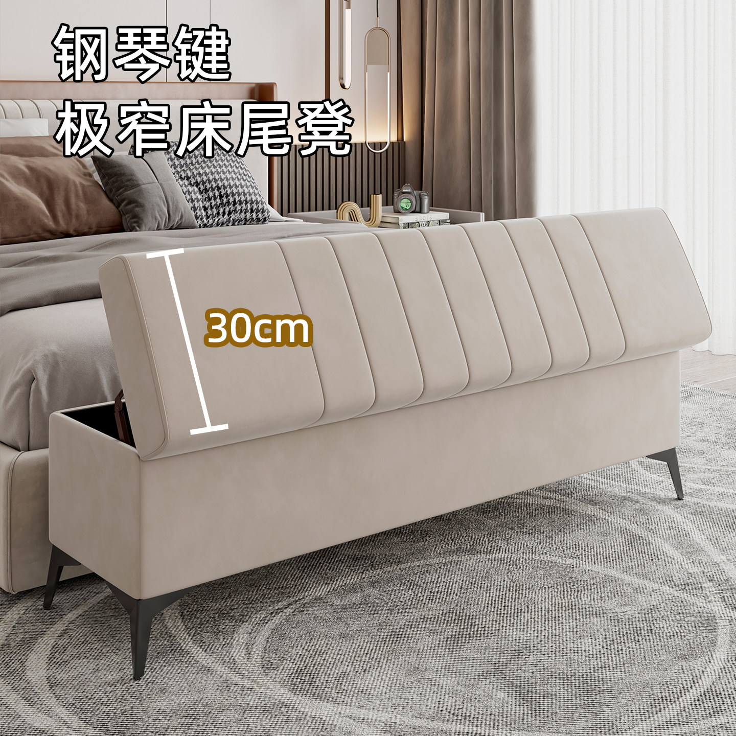 可收纳极窄30cm床尾长条凳储物图片