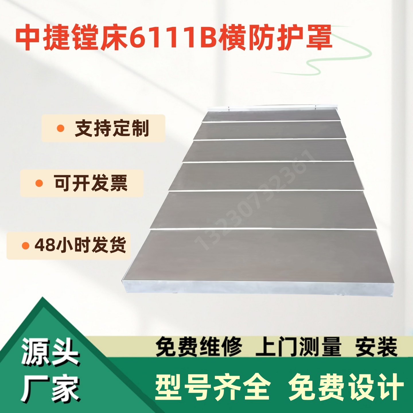 中捷TPX6111B镗床钢板防护罩