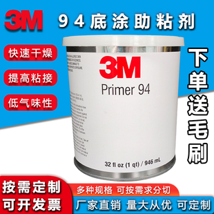 3M94底涂剂双面胶高粘接力助粘胶水汽车改色膜亮色条底胶喷雾