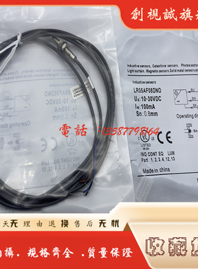 电感式传感器LR05AF08DNC接近开关 品质保证