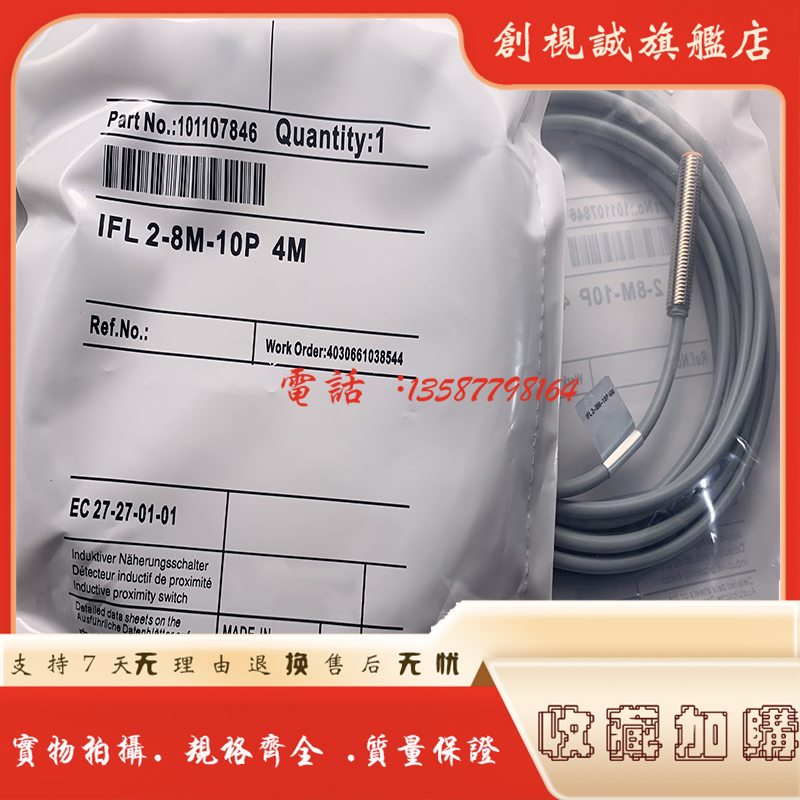 IFL-N-2-8M-01ST2P接近开关