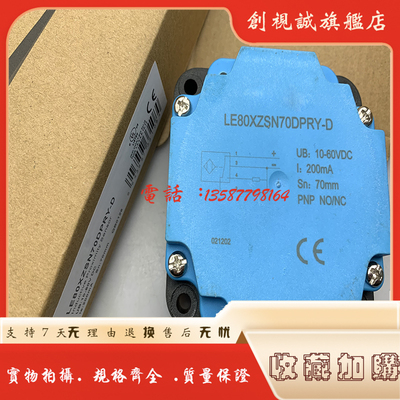 LE80XZSN70ENOY-E2ELCY接近开关