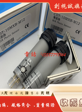 现货全新 CDT-10MXB-M12 CDT-10MX-M12 传感器 对射型光电开关
