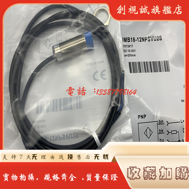 IMB18-12NPOVU2S接近开关
