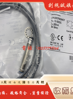 现货全新 LR12XCF06DPOY LR12XCF06DPCY 传感器 电感式接近开关