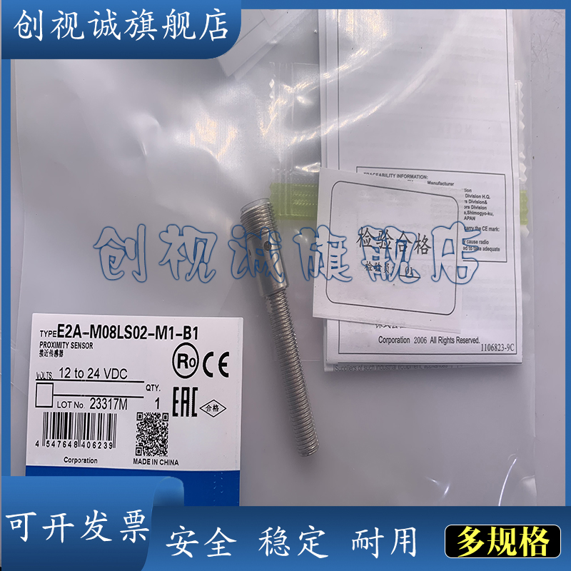 E2A-M08LS02-M1-B1-C1接近开关