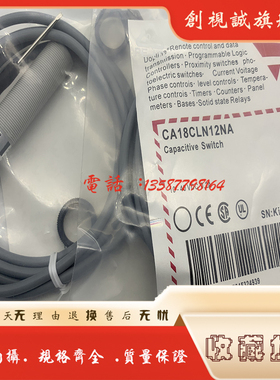 全新CA18CLN12NA CA18CLN12PA CA18HLN12NA/CA18HLN12PA接近开关