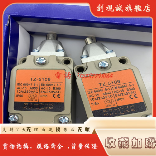 TZ-5107-2N/TZ-5106/TZ-5109