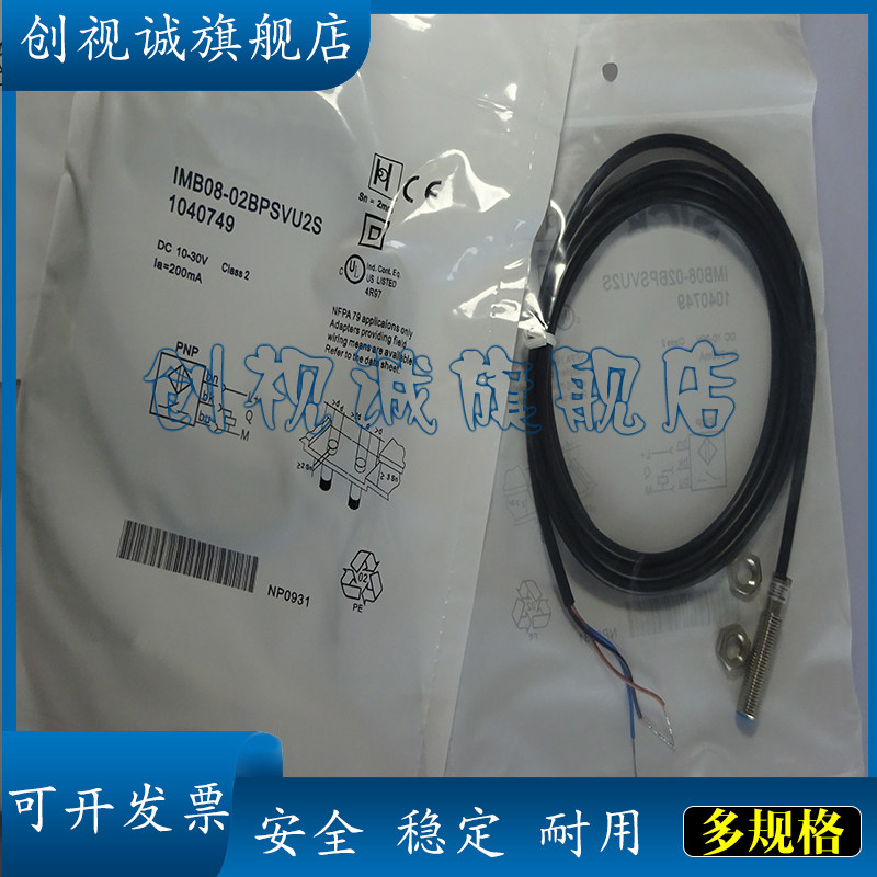 IMB08-02BDSVU5K接近开关