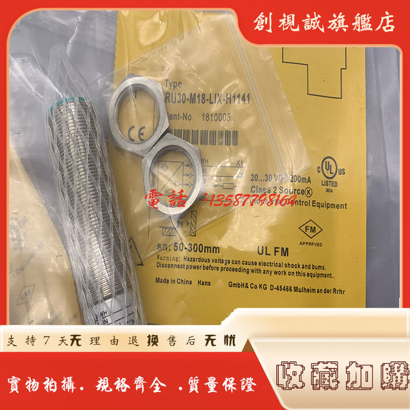 RU30-M18-LIX-H1141超声波传感器