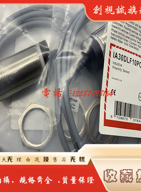 现货供应 IA30DLF10PO1686 感应传感器 电感式接近开关 原装正品