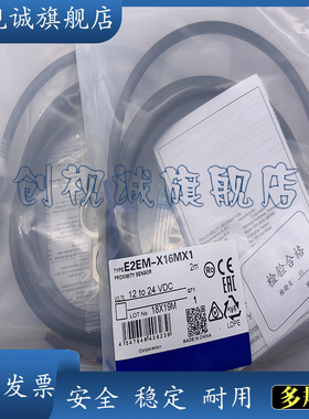 csc全新现货供应 E2EM-X16MX2 感应传感器 电感式接近开关