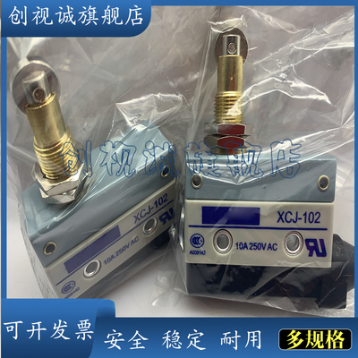 XCJ-1023110125126行程开关