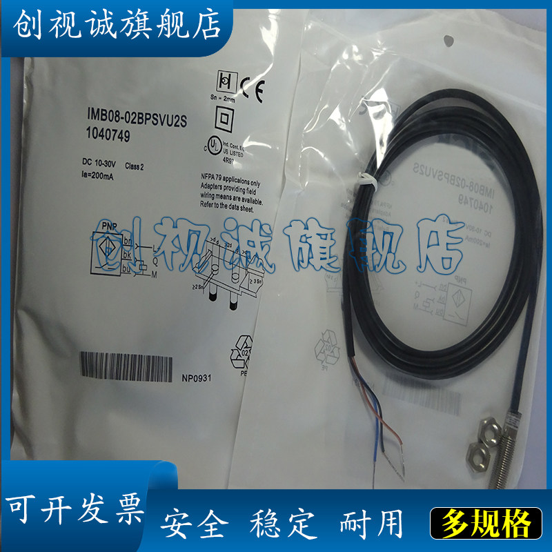 IMB08-02BPSVU5S接近开关