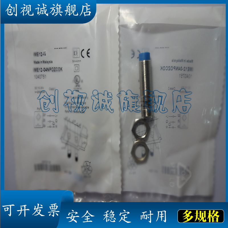 IME12-04NPOZC0SNNSZCOS传感器