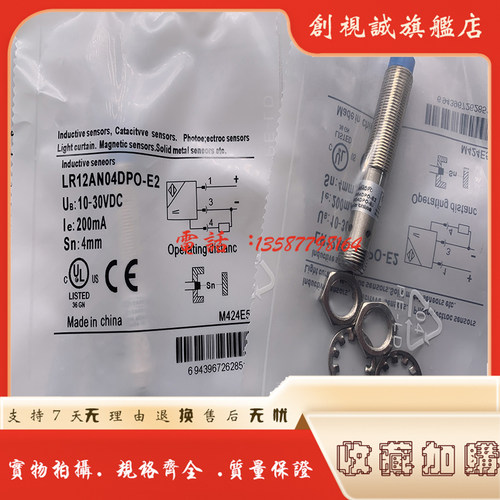 LR12AN04DPO-E2接近开关传感器