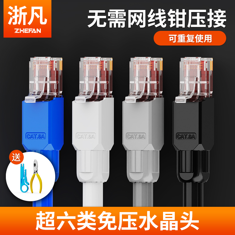 浙凡超六类免压水晶头压线器