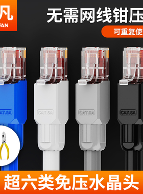 浙凡免压水晶头超五5e六类CAT6e网线网络免工具压家用接头压线器